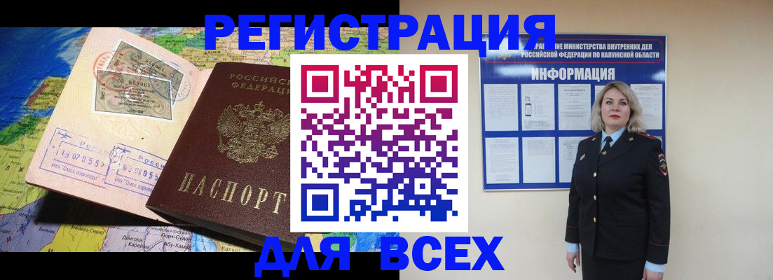 купить прописку в Боровске