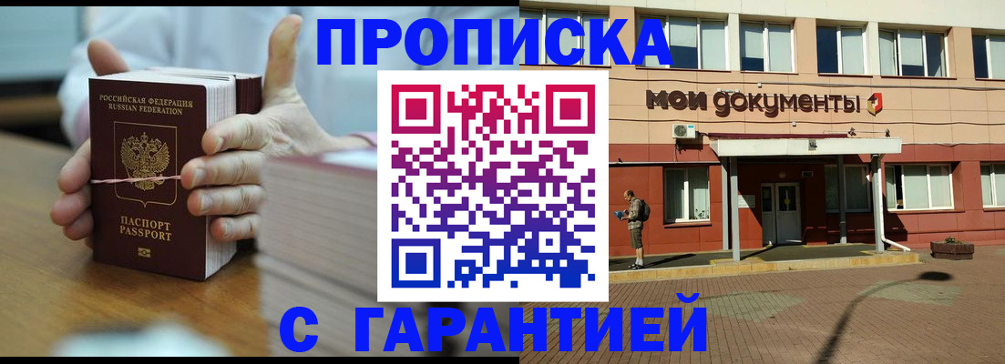 временная регистрация для всех в Боровске