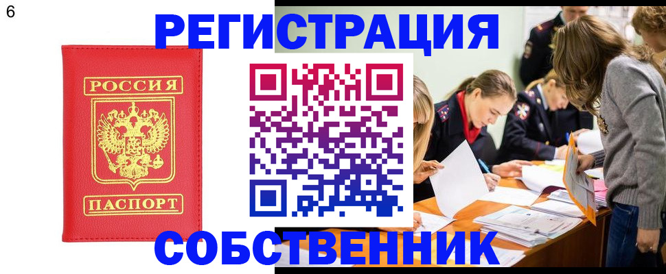 временная регистрация в Боровске