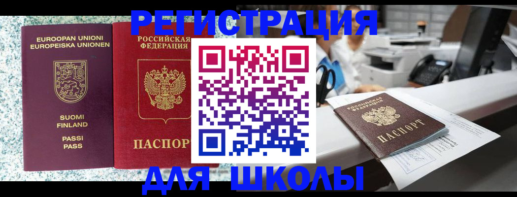 прописка ребенка в Боровске