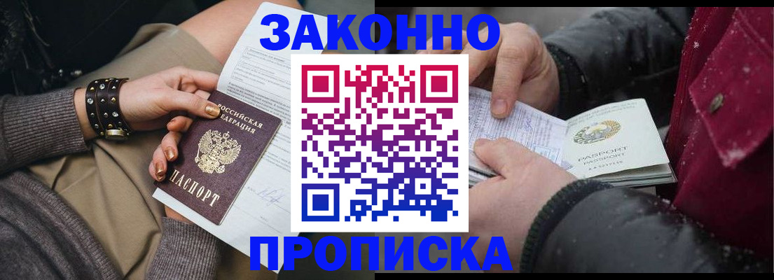 прописка регистрация в Боровске