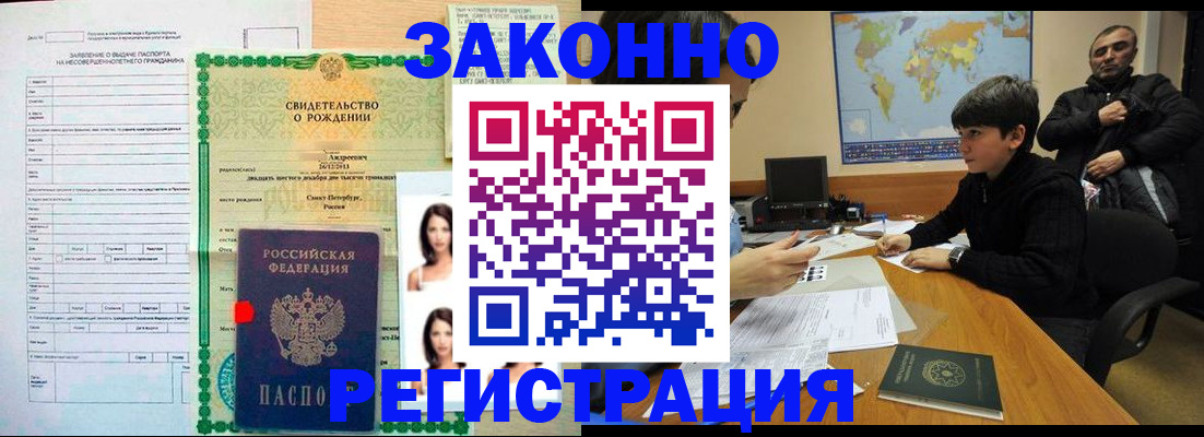 прописка ребенка в Боровске